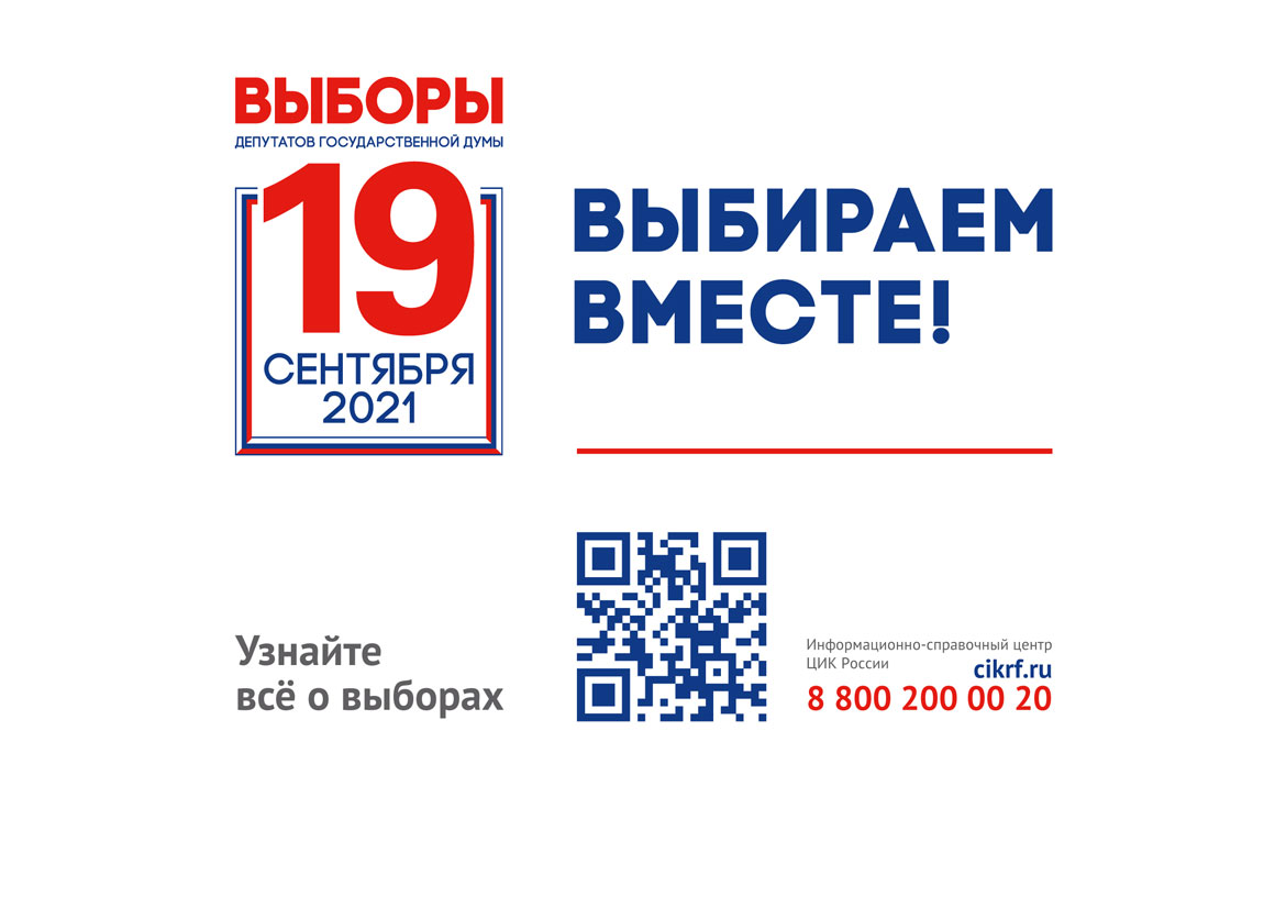 Выбираем вместе! 