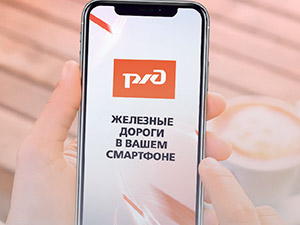 В целях реализации оформления льготных проездных документов «Школьникам и студентам» в пригородном сообщении через мобильное приложения «РЖД Пассажирам», необходимо пройти обязательную разовую регистрацию 