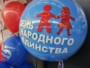 День народного единства!